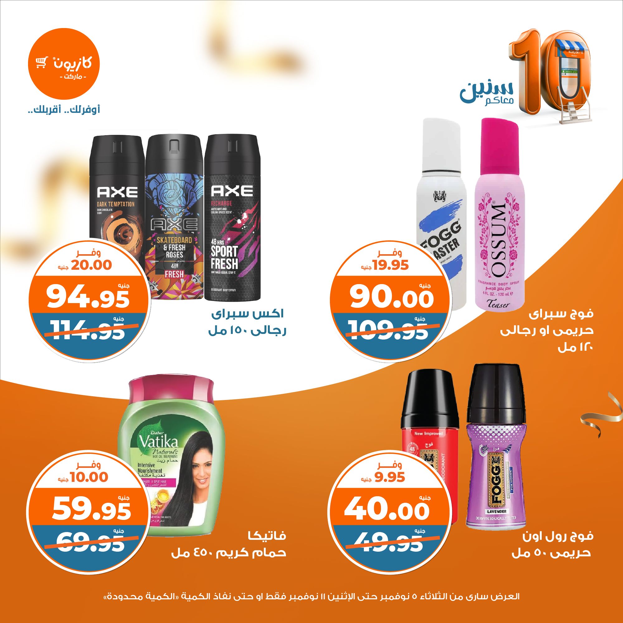 kazyon offers from 4nov to 11nov 2024 عروض كازيون من 4 نوفمبر حتى 11 نوفمبر 2024 صفحة رقم 41